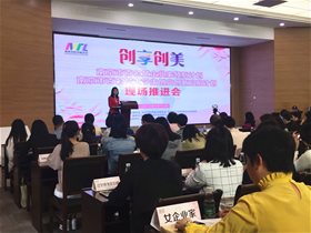 张真董事长为南京市妇联“创享创美”主题推进会做精彩分享