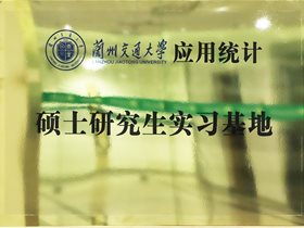 兰州交通大学多位导师亲临云创大数据组织研究生开题