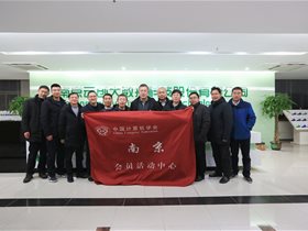 南京CCF主席陈兵教授率队在云创大数据开展CCF走进企业活动