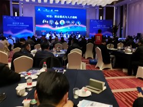 刘鹏教授受邀在独角兽创新经济委员会成立大会作报告