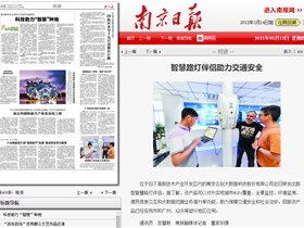 助力智慧城市升级，南京日报和紫金山新闻报道云创智慧路灯伴侣