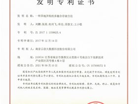 云创大数据喜获发明专利“一种异地异构的多融合存储方法”