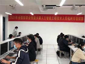 云创大数据助力全国新职业技能大赛人工智能工程技术人员杭州市选拔赛