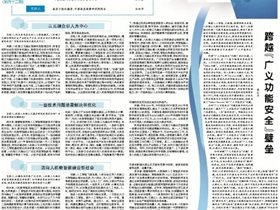 国务院主办中央直属党报《经济日报》“智库圆桌”访谈刘鹏等专家