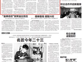 《浙江工人日报》报道杭州萧山技师学院与云创大数据等协同育人
